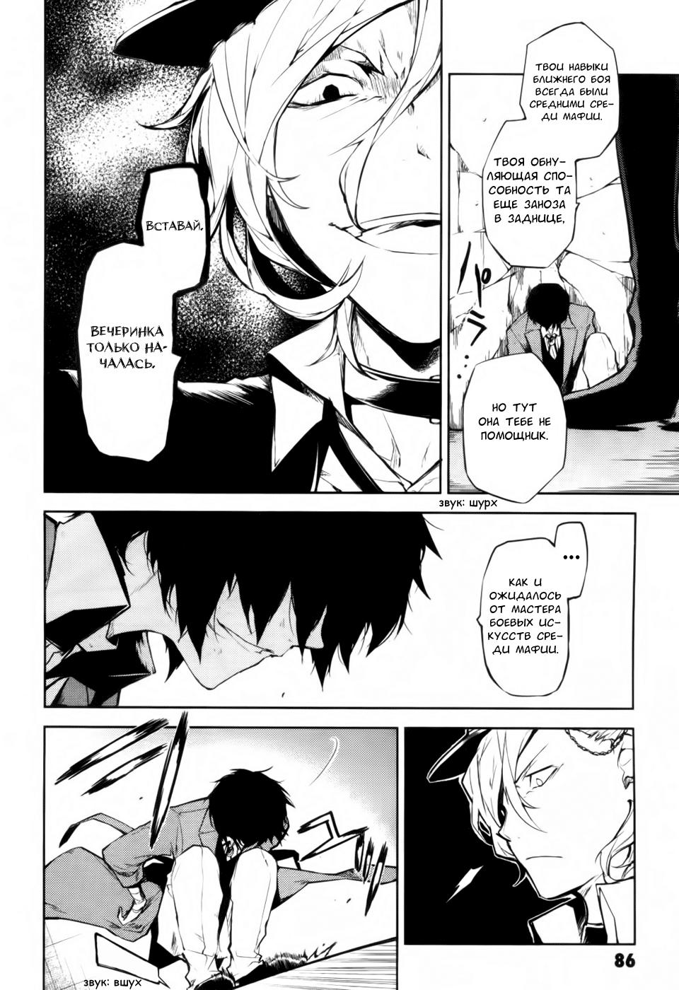 Bungo_Stray_Dogs_vol03_ch11_086.png