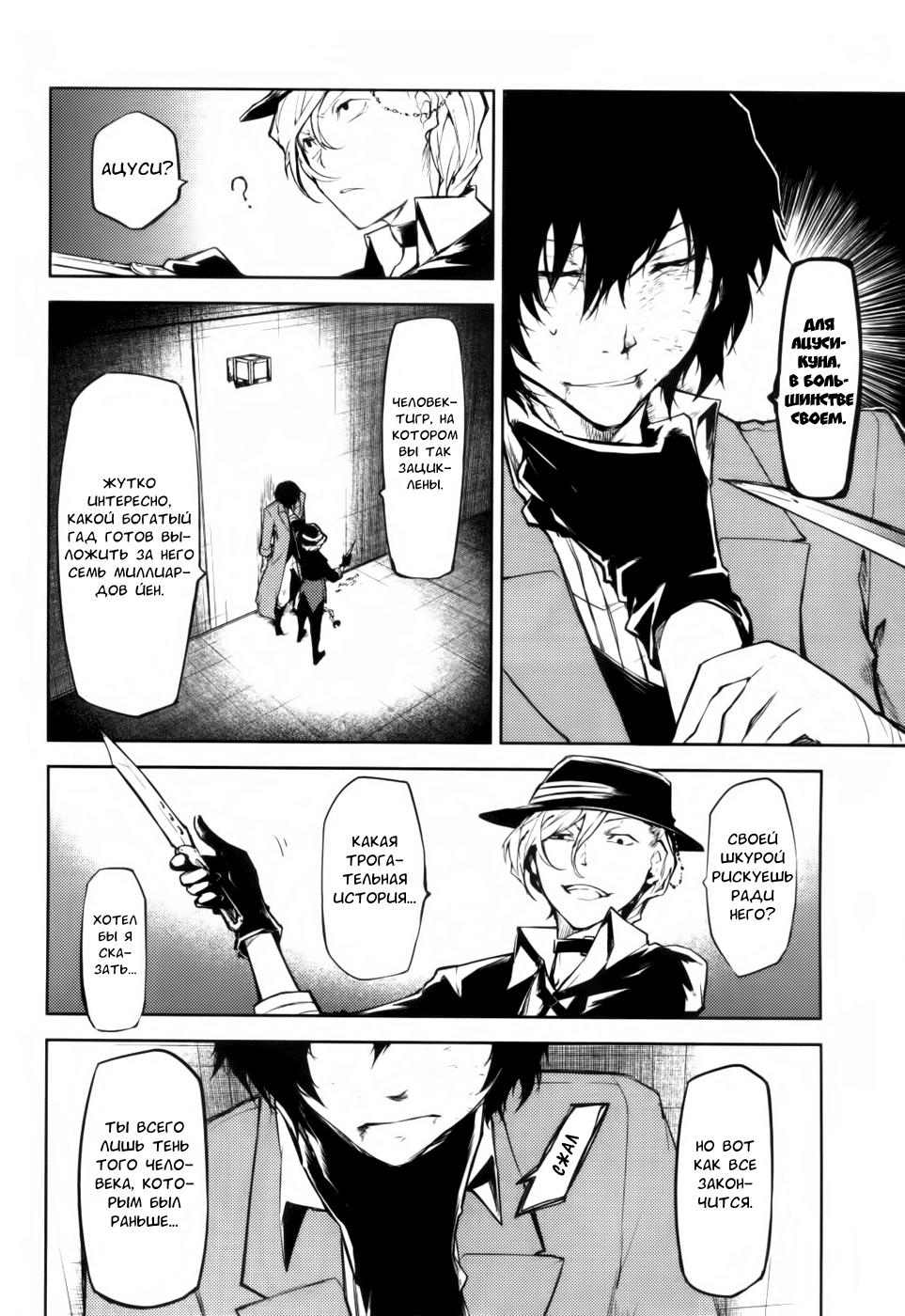 Bungo_Stray_Dogs_vol03_ch11_092.png