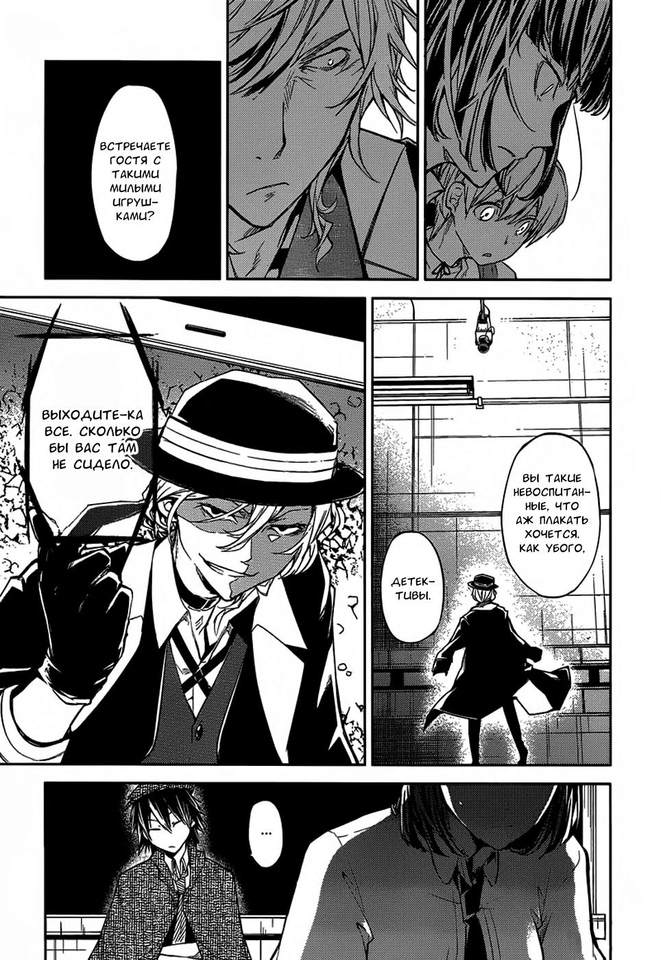 Bungo_Stray_Dogs_vol06_ch22_047.png