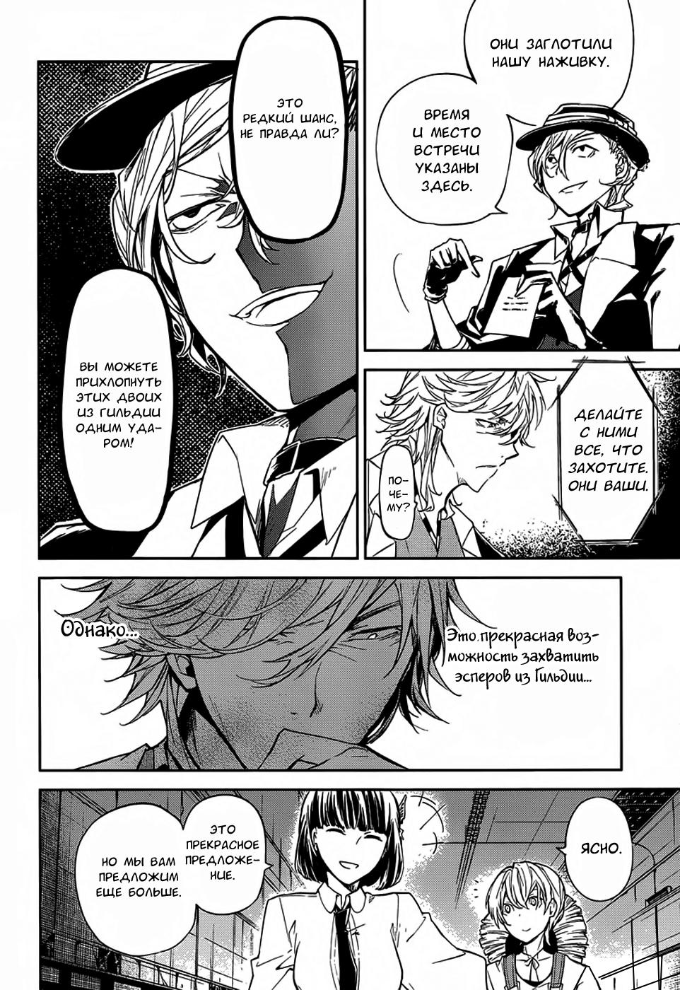 Bungo_Stray_Dogs_vol06_ch22_052.png