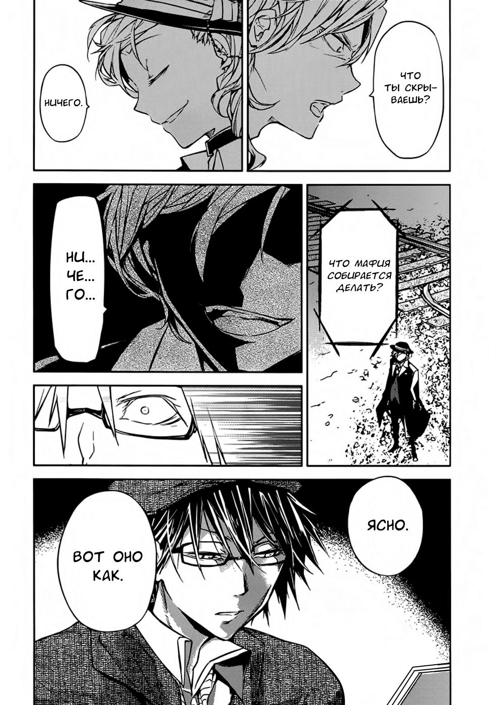 Bungo_Stray_Dogs_vol06_ch22_065.png