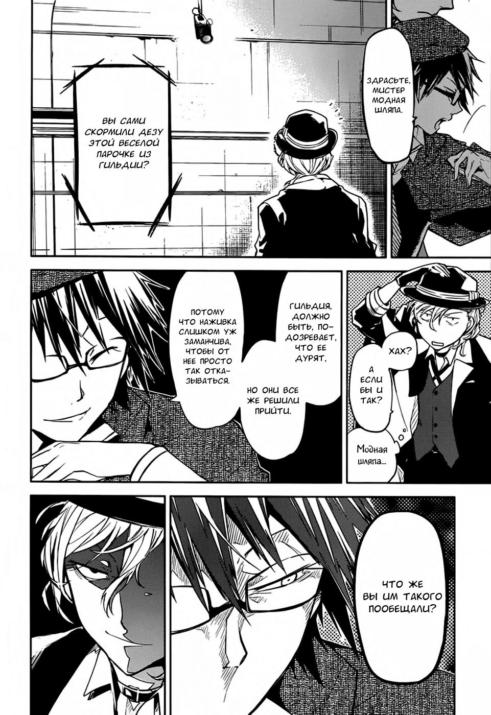 Bungo_Stray_Dogs_vol06_ch22_066.png