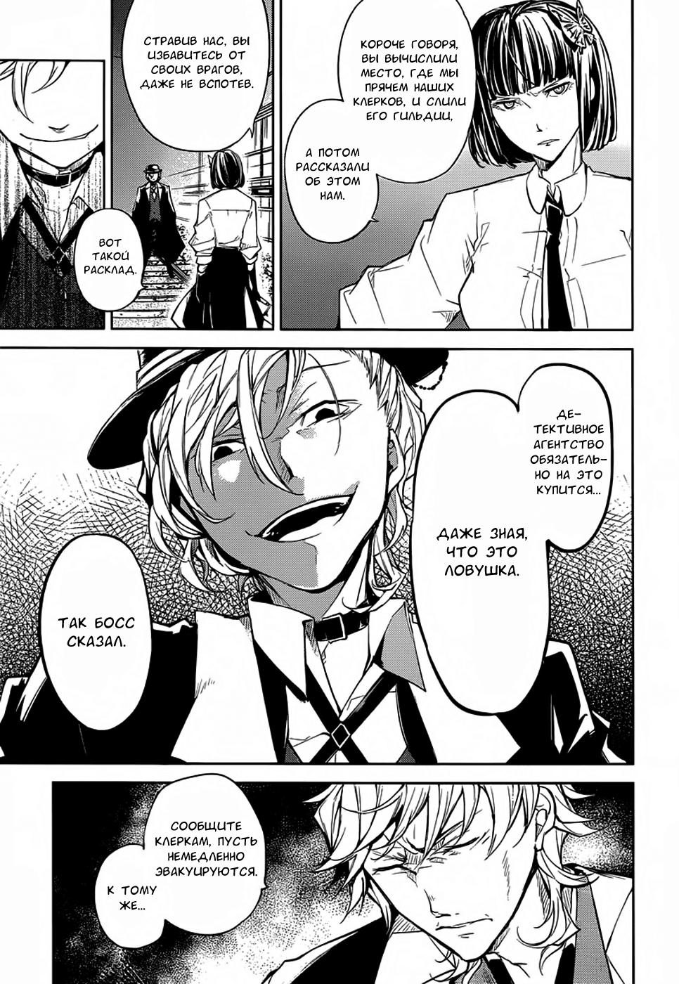 Bungo_Stray_Dogs_vol06_ch22_071.png