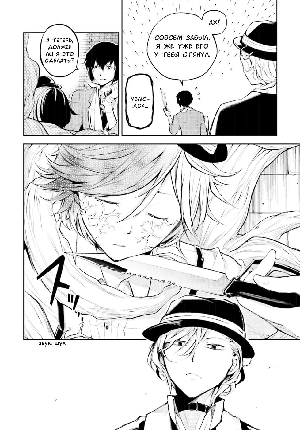 Bungo_Stray_Dogs_vol08_ch31_050.png