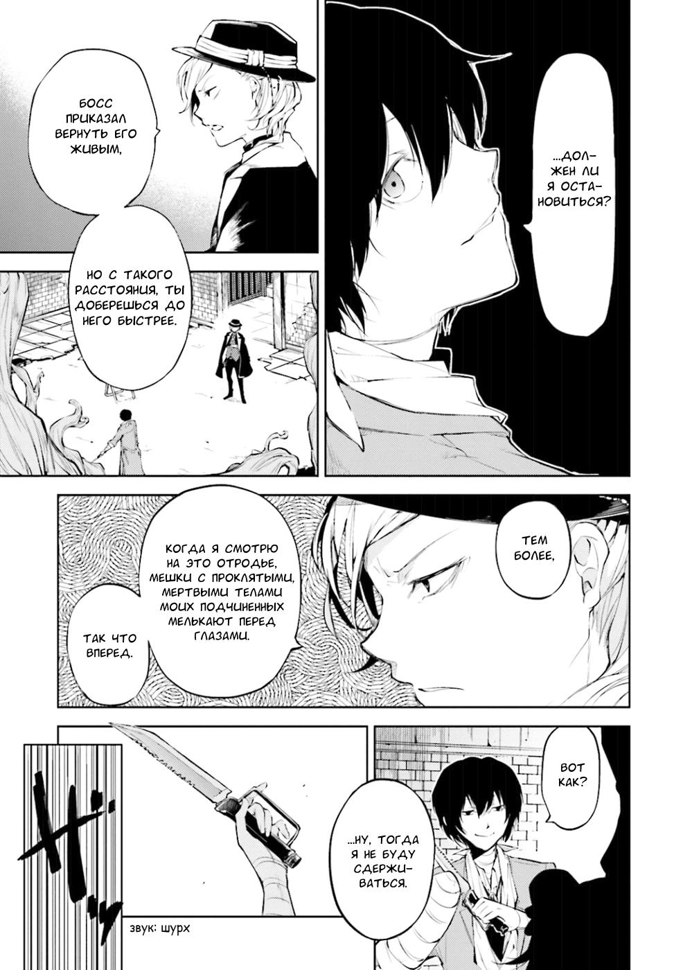 Bungo_Stray_Dogs_vol08_ch31_051.png