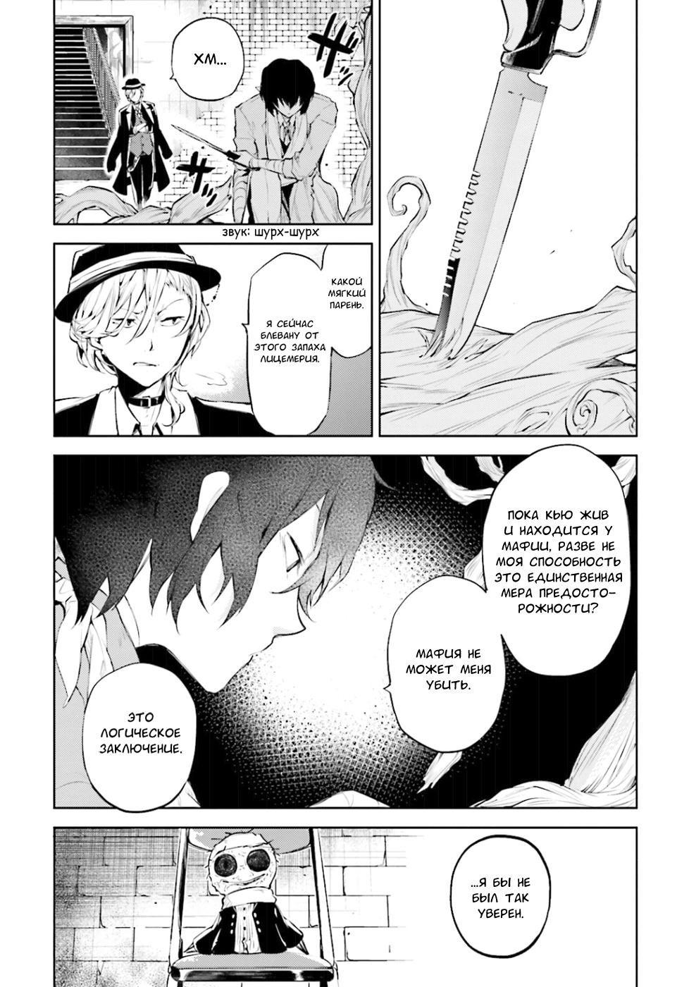 Bungo_Stray_Dogs_vol08_ch31_052.png