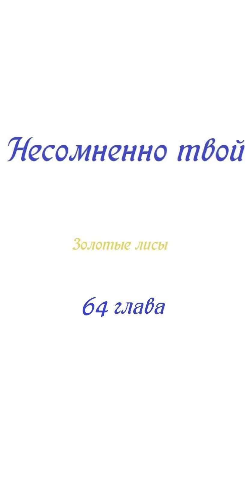 манга несомненно твой на русском читать полностью фото 111