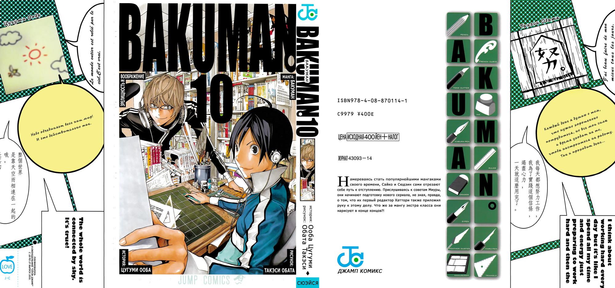 Bakuman манга читать фото 53