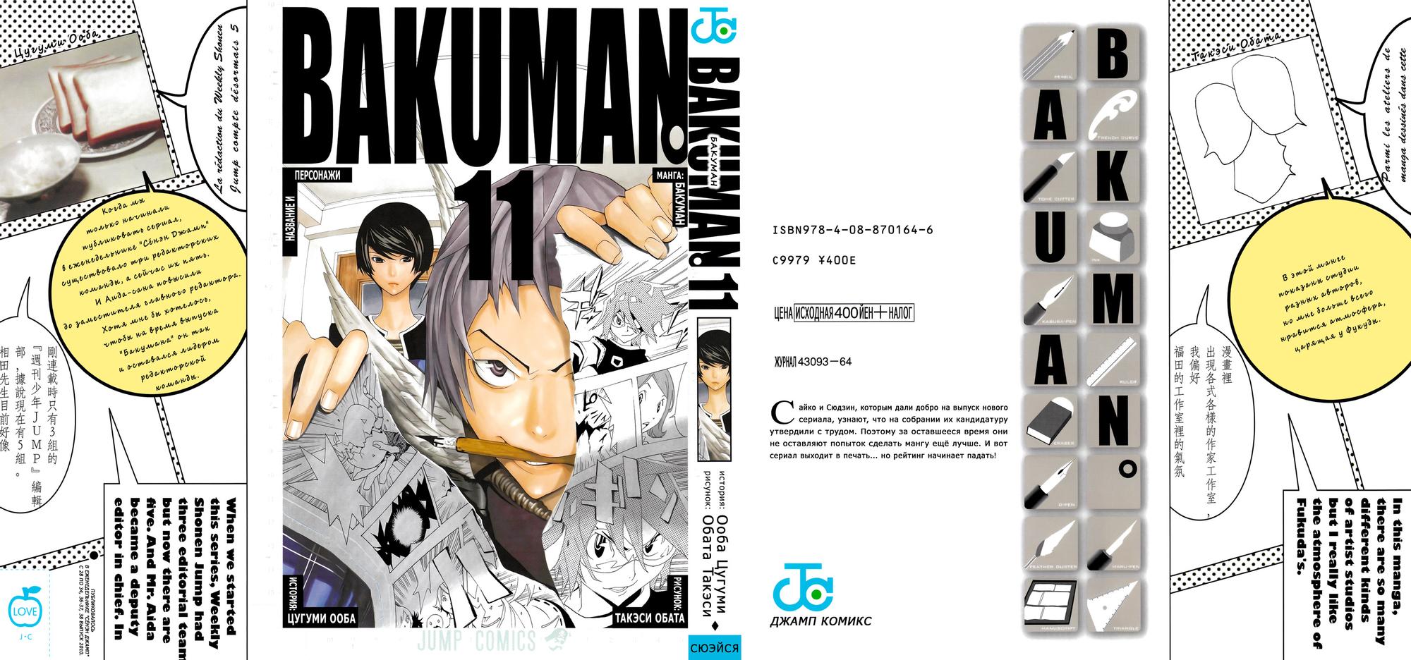 Bakuman манга читать фото 49