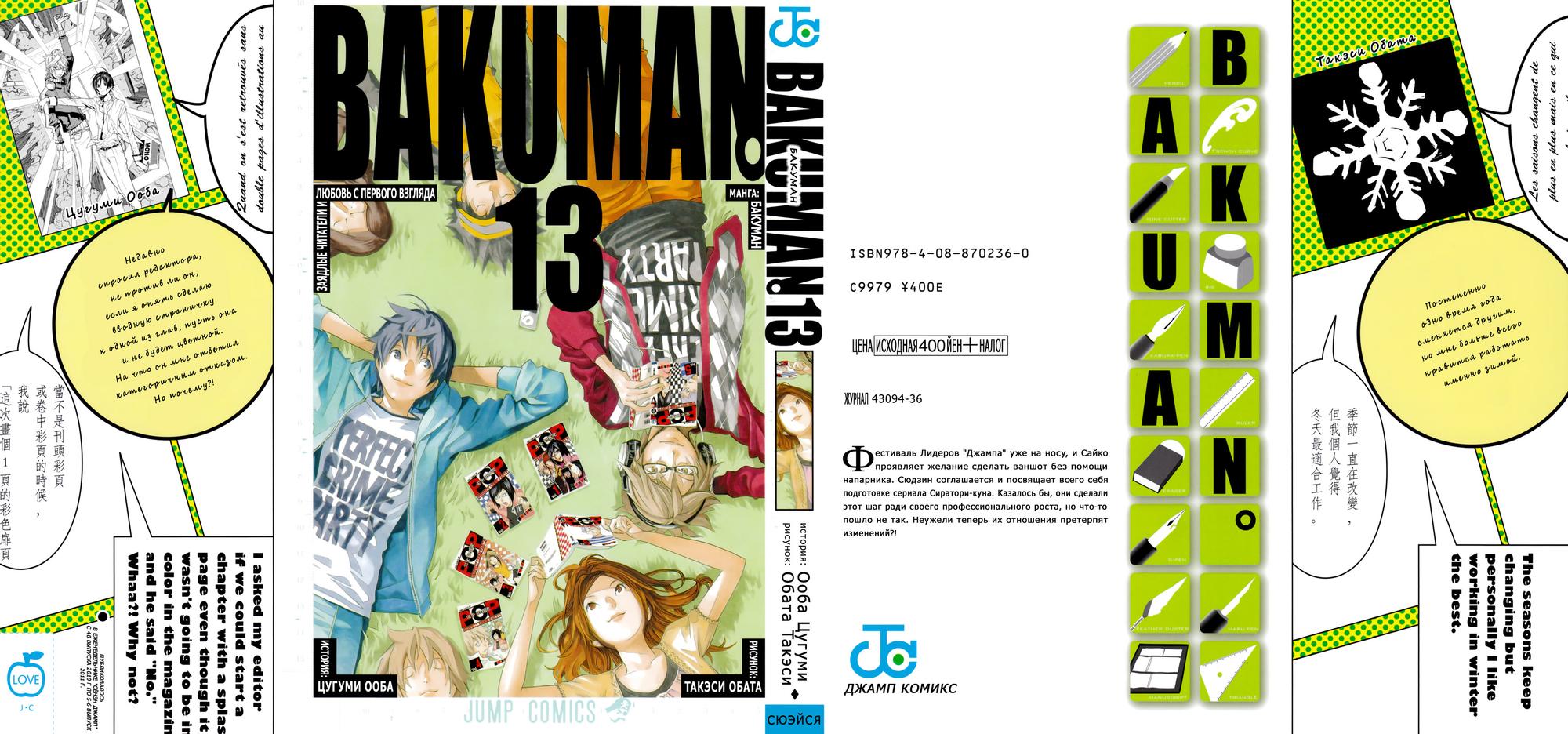 Bakuman манга читать фото 52