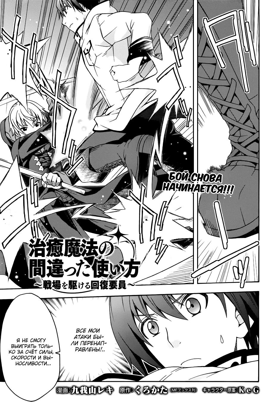 Chiyu Mahou no Machigatta Tsukaikata. 