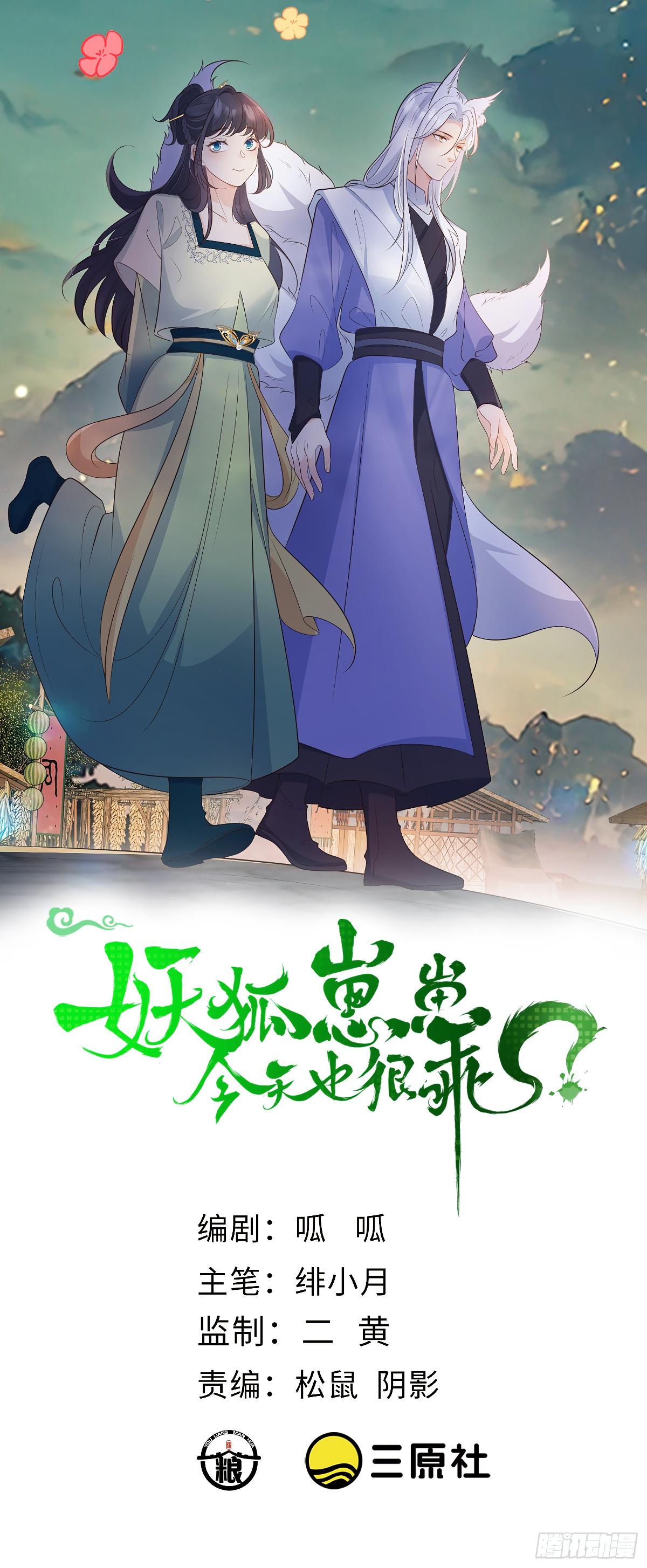 Маньхуа - Детеныш демонического лиса - милашка? 