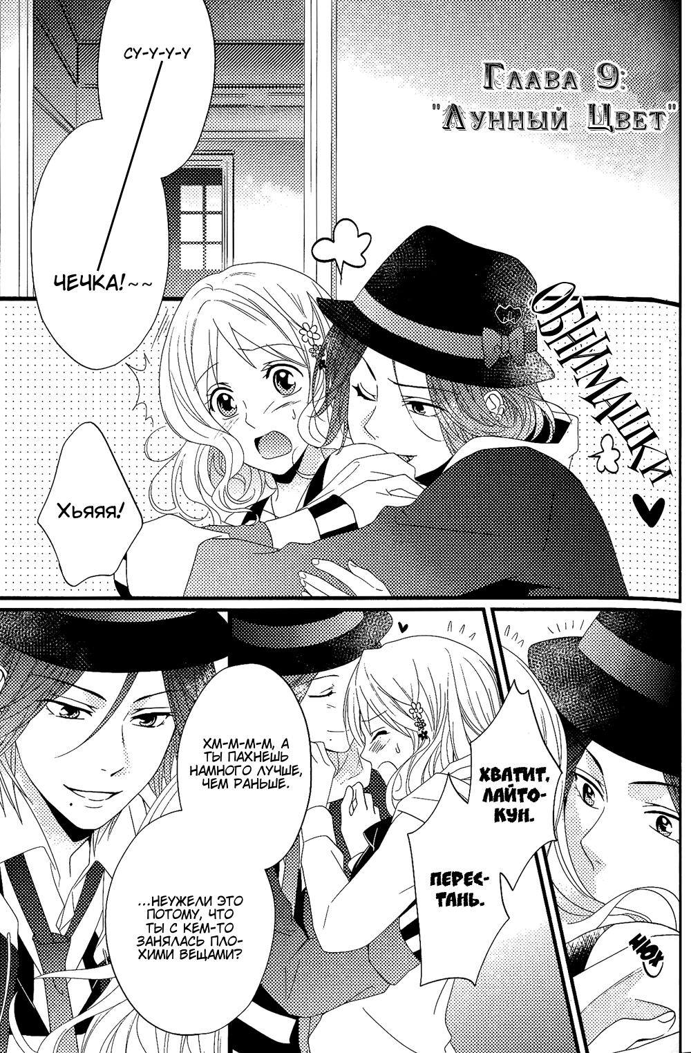 Манга - Дьявольские Возлюбленные: Алый - Читать 9 главу * MangaLIB.