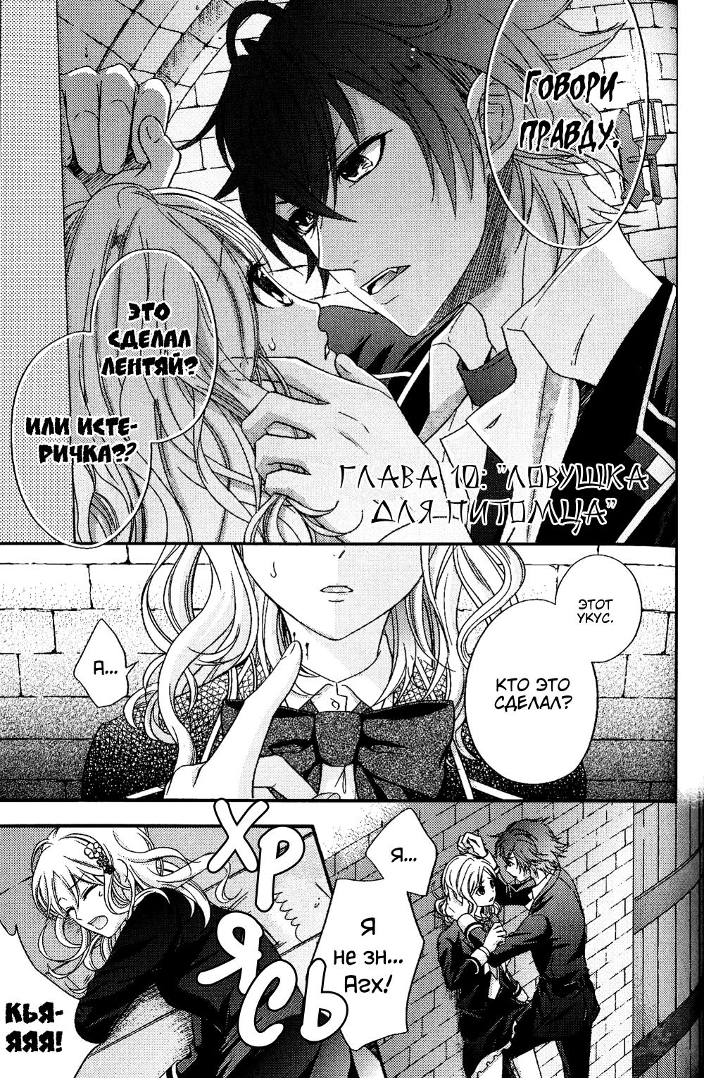 Манга - Дьявольские Возлюбленные: Алый - Читать 10 главу * MangaLIB.