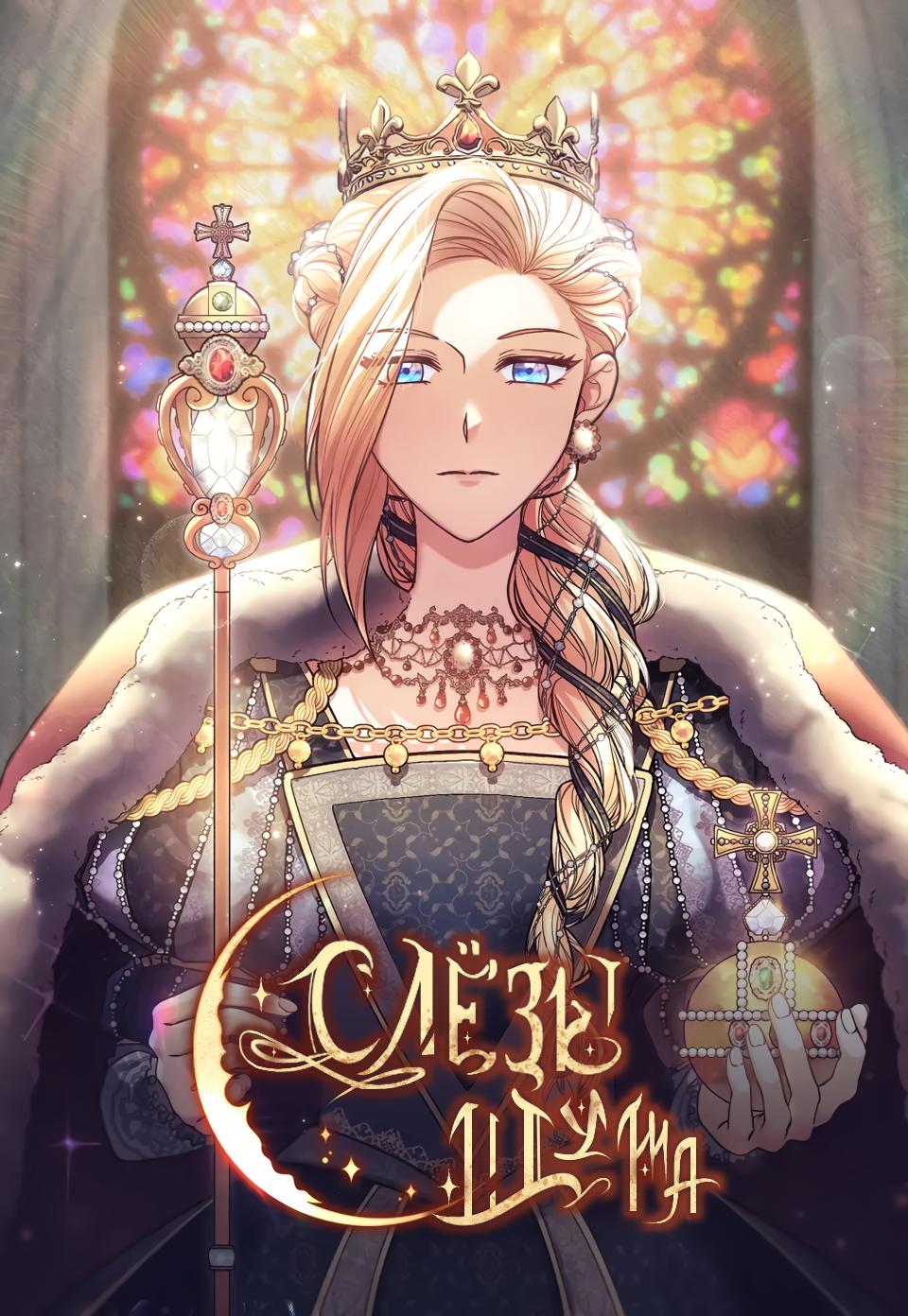 Манга про шута. Манга про шута. Читать мангу слезы на увядших цветах 17. Читать мангу слезы на увядших цветах 17. Читать мангу слезы на увядших цветах 17.