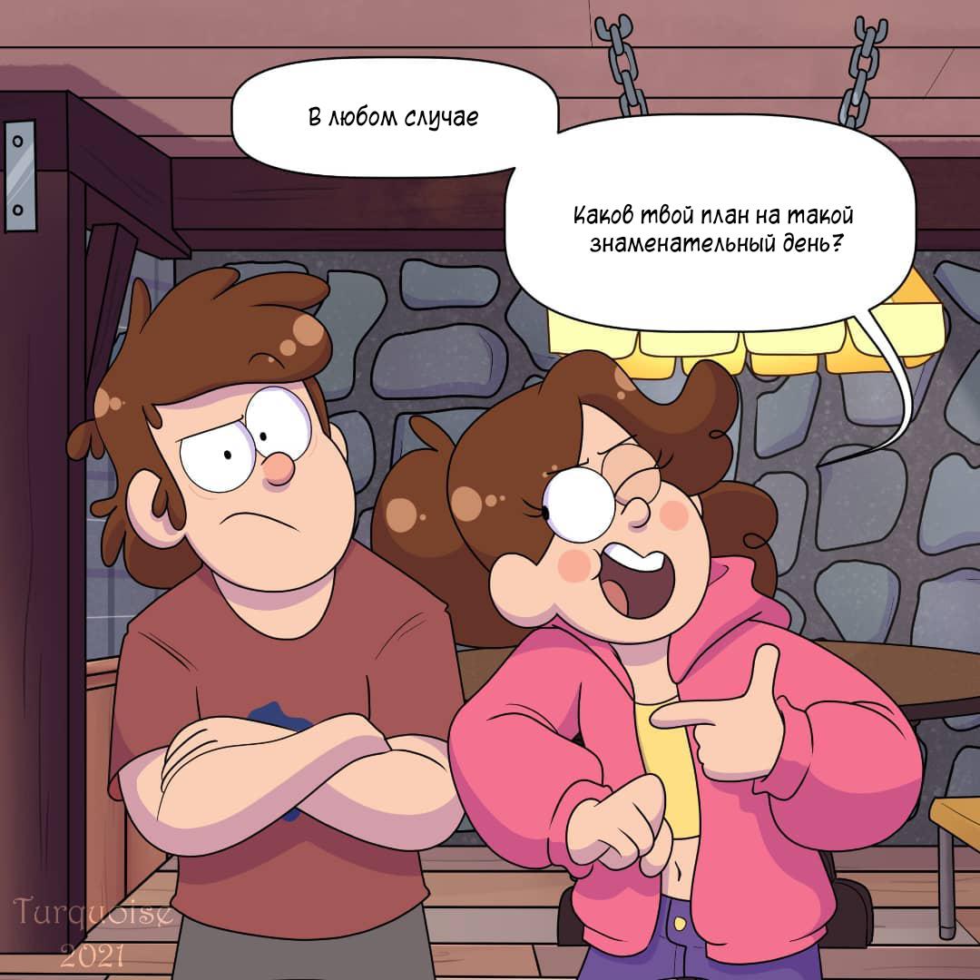 Комикс - Гравити Фолз: Повзрослевшие (Фан) - Читать 30 главу * MangaLIB.