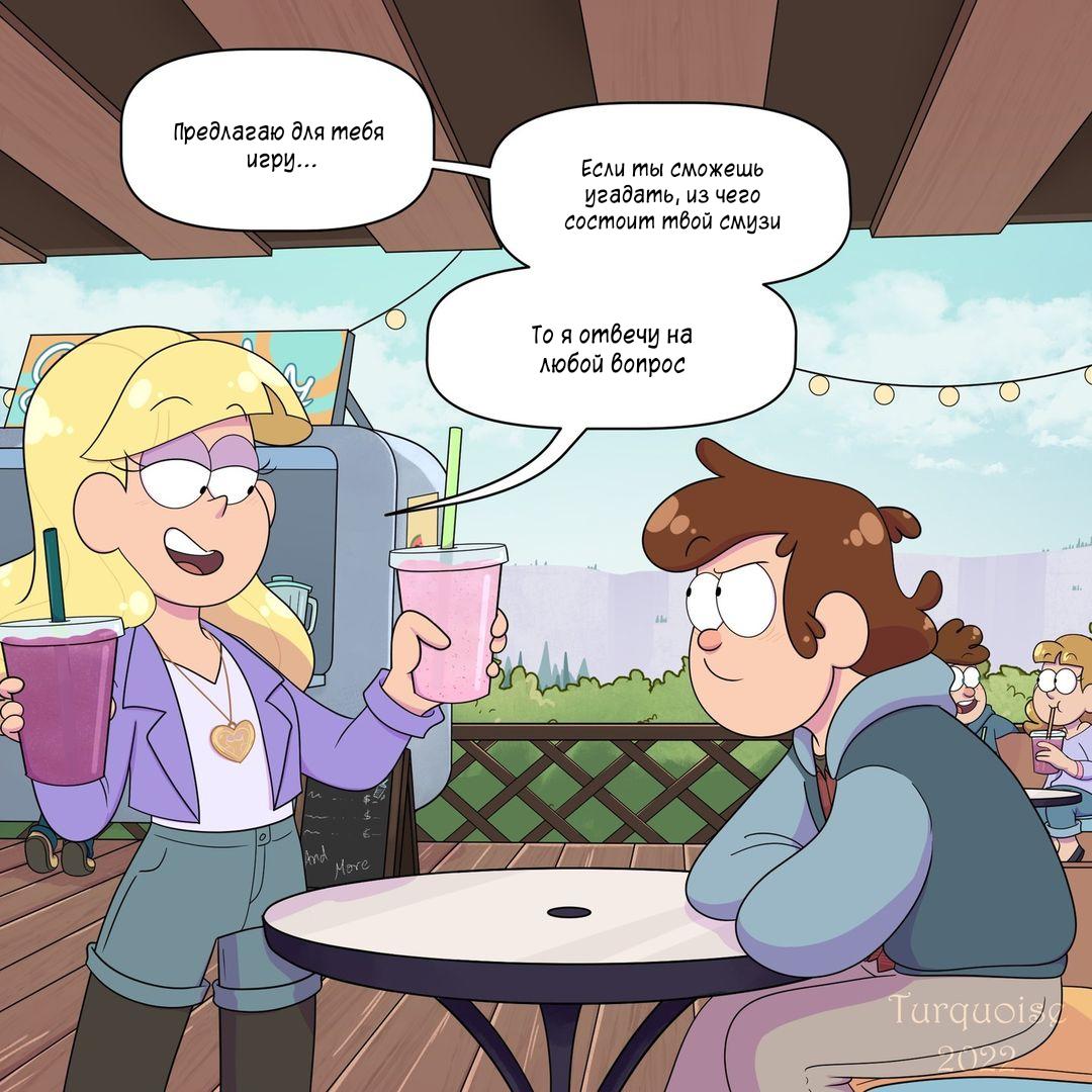 Комикс - Гравити Фолз: Повзрослевшие (Фан) - Читать 46 главу * MangaLIB.