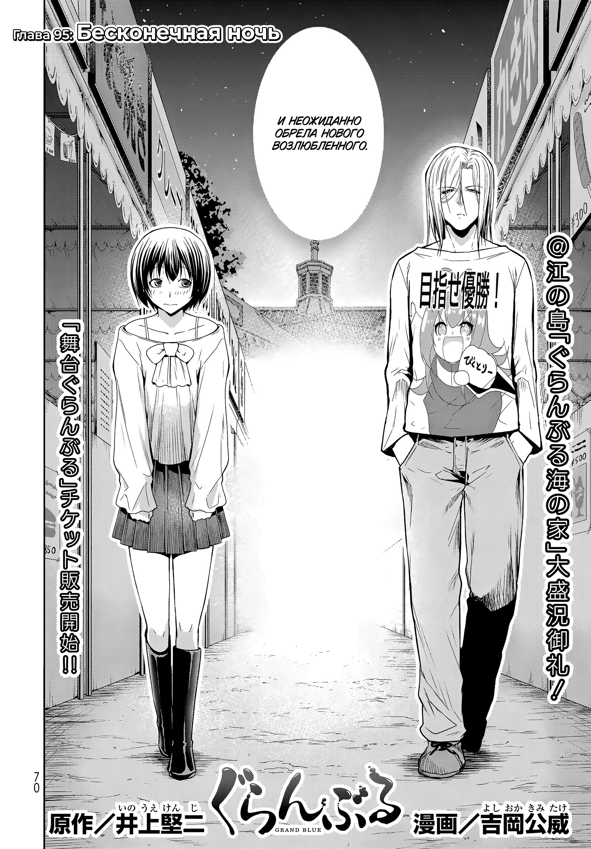 Песнь на воде манга. Гранд блю манга. Манга синяя лагуна. Grand blue 95 chapter. Необъятный океан чиса и иори отношения.