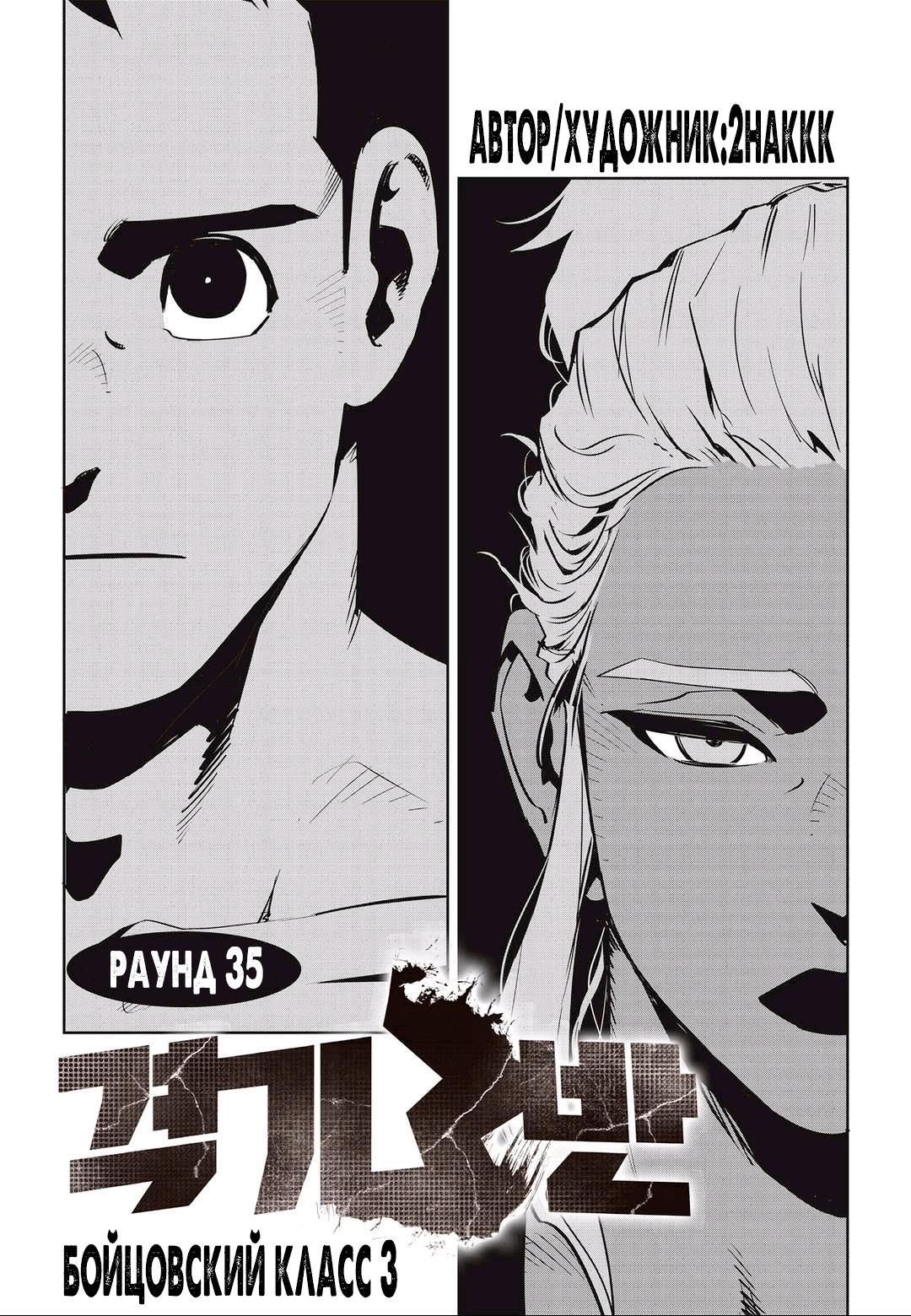 Бойцовский класс 3 манга. Fight class 2. Манга fight class. Бойцовский класс 3 арт. Fight class 2.