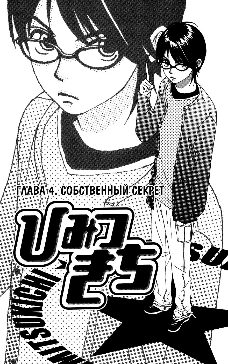 Bokura no himitsu kichi. Himitsu. Himitsu no kichi. ). Bokura no himitsu kichi.