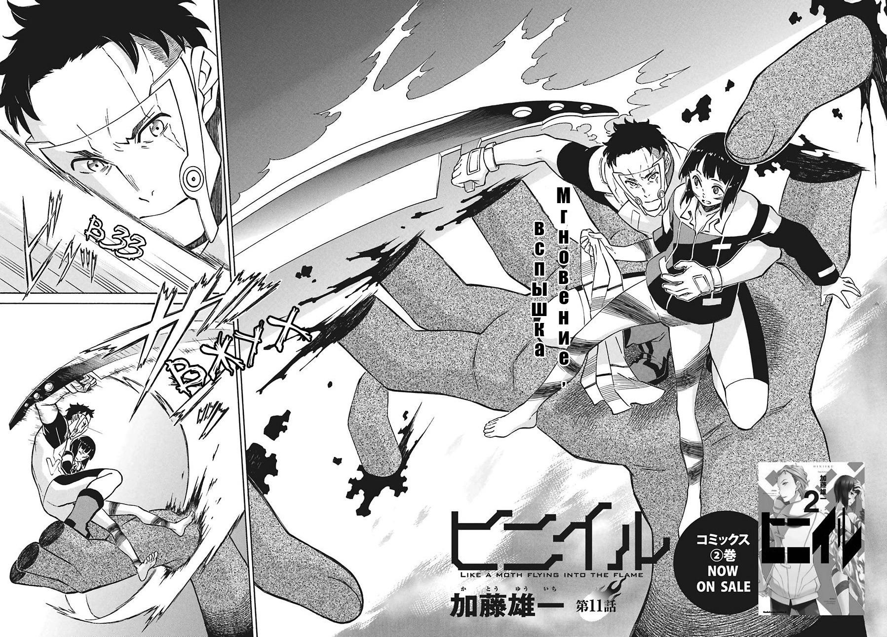 Tonde hi ni iru a moth to flame