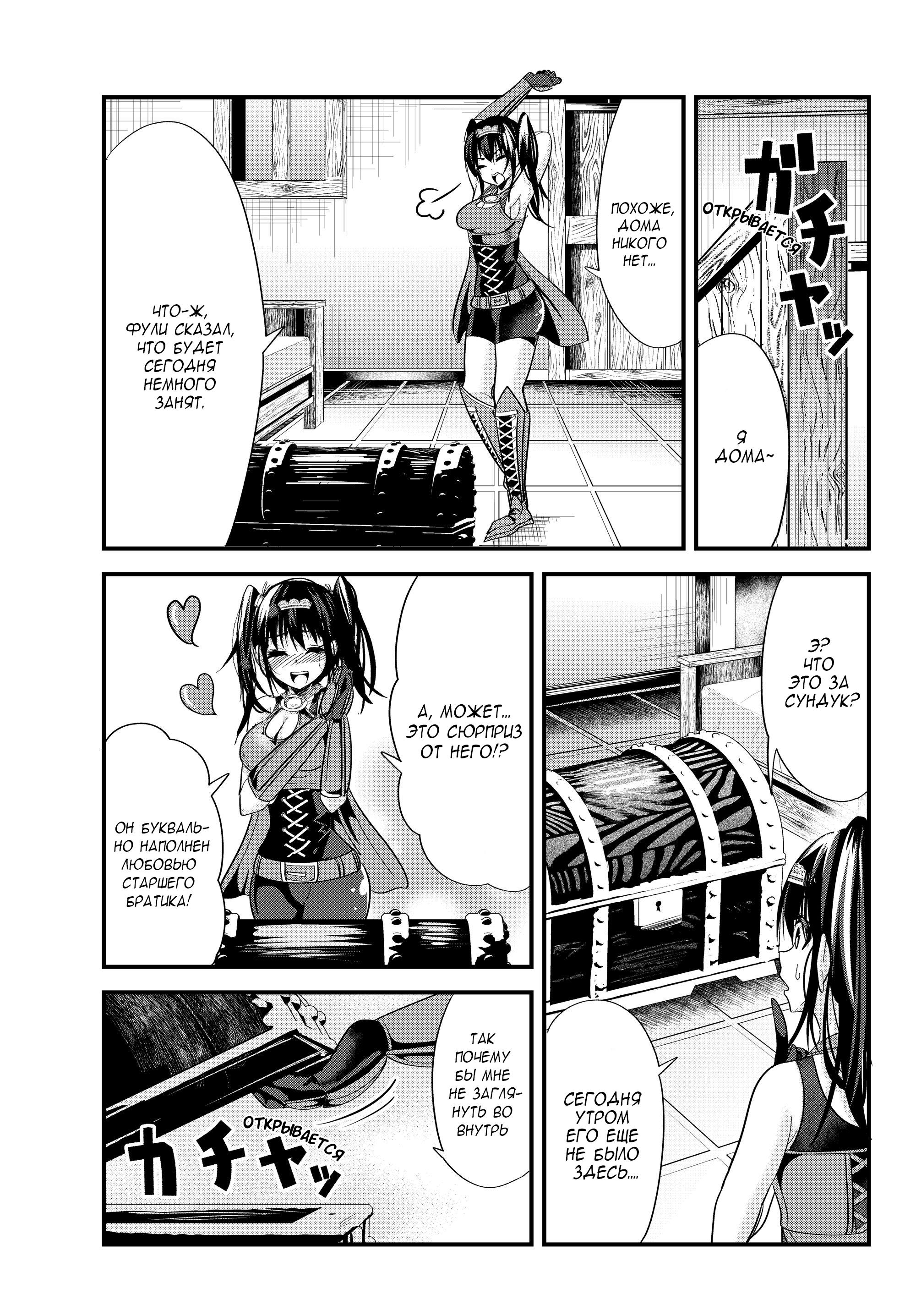 История о том, как обращаться с женщиной-рыцарем, к которой никогда не отно...