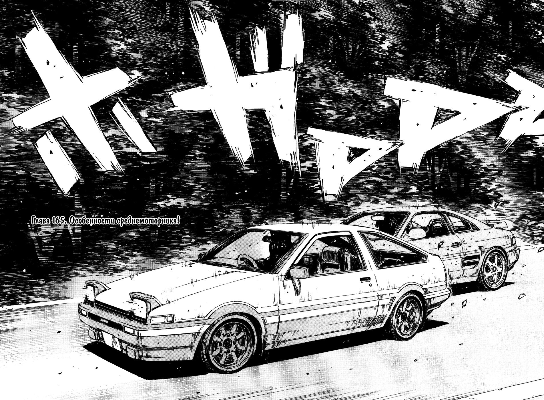 манга initial d в цвете фото 73