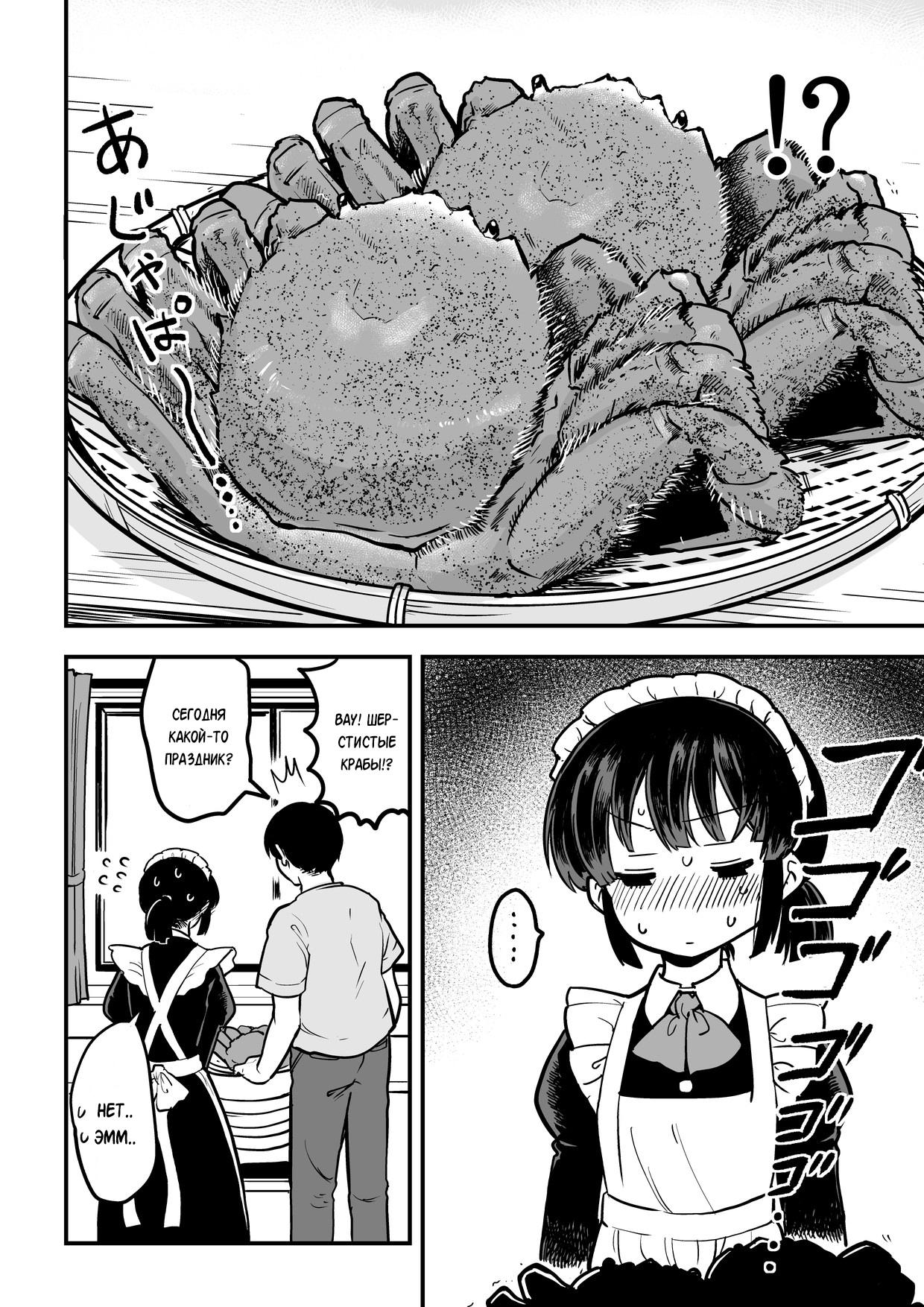 Манга - Горничная, не умеющая скрывать свои чувства - Читать 5 главу * Mang...