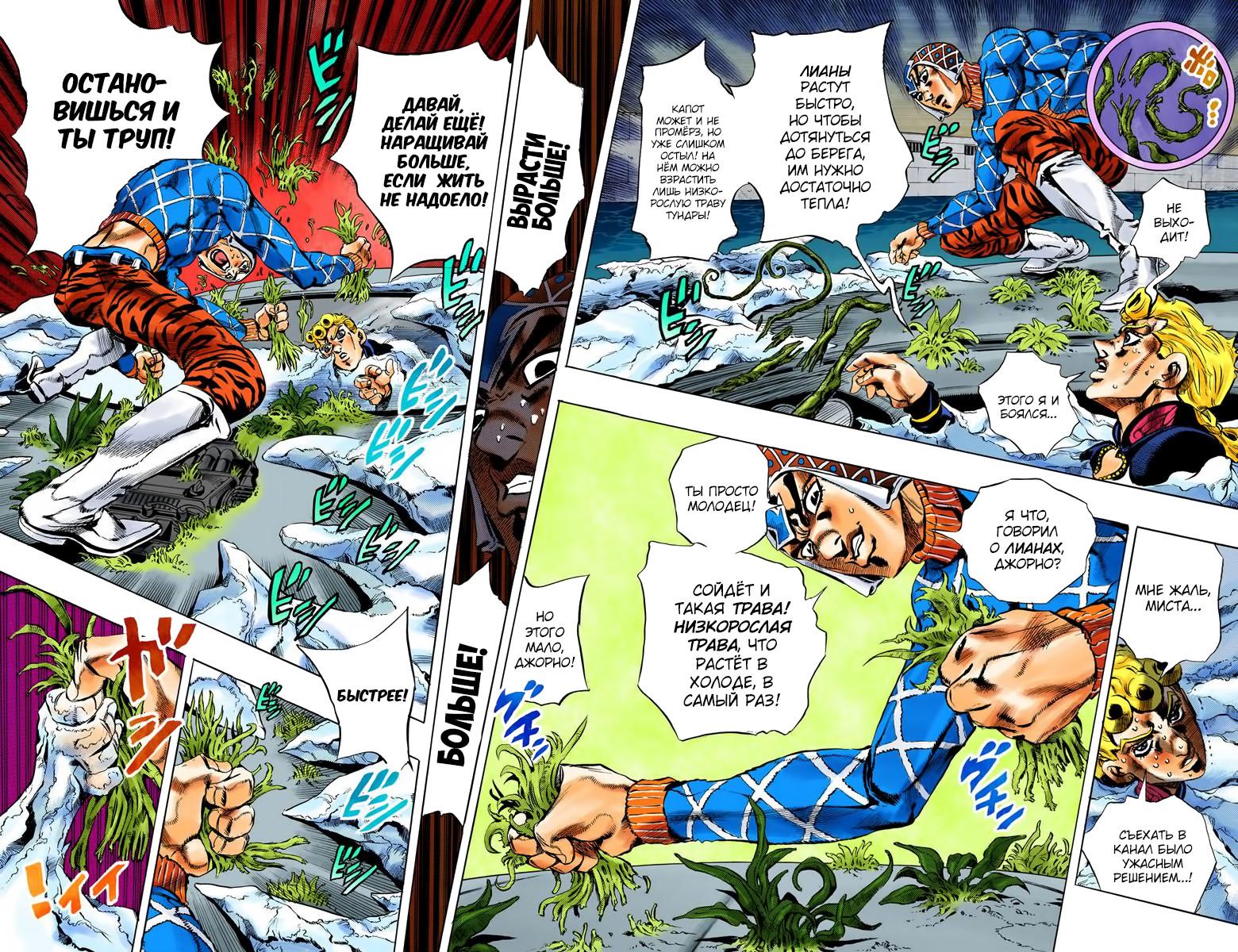 Jojo no Kimyou na Bouken Part 5: Ogon no Kaze (Colored). 