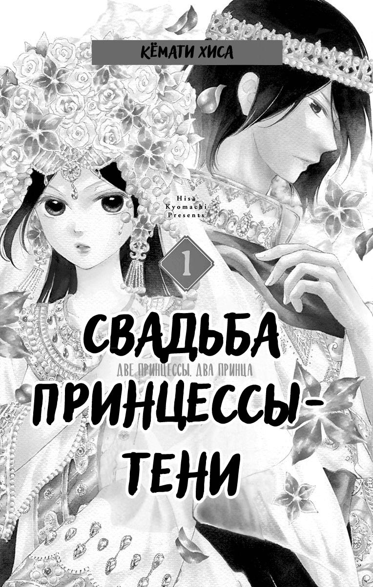 Манга свадьба. Свадьба принцессы тени. Принцесса теней читать онлайн. Marietta-Hime no Konrei. Свадьба принцессы тени на английском.