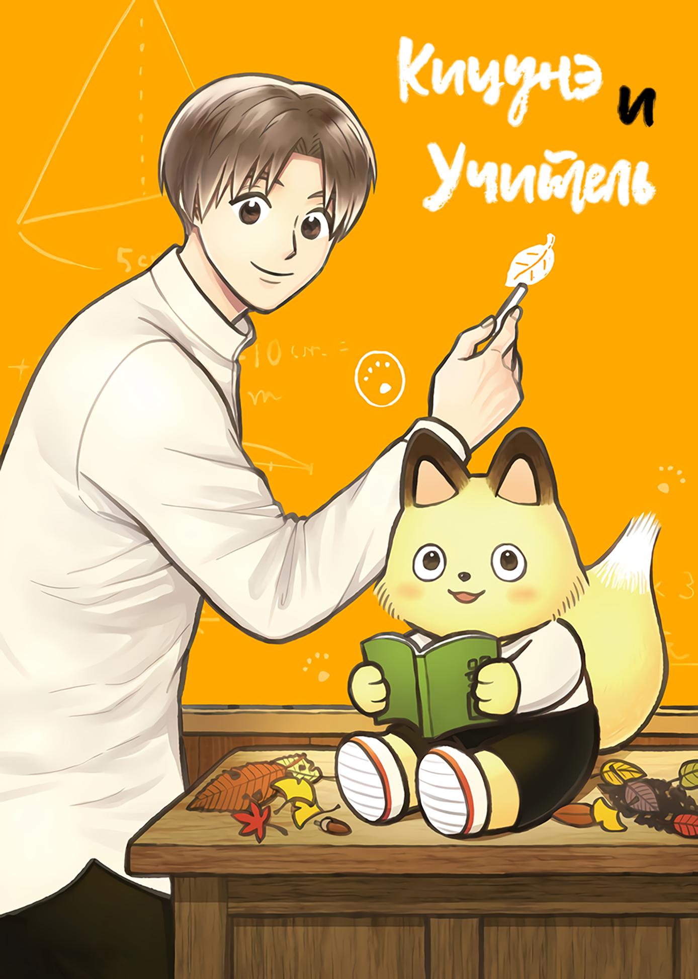 Seonsaengnim ui nolyeog. Seonsaengnim ui nolyeog