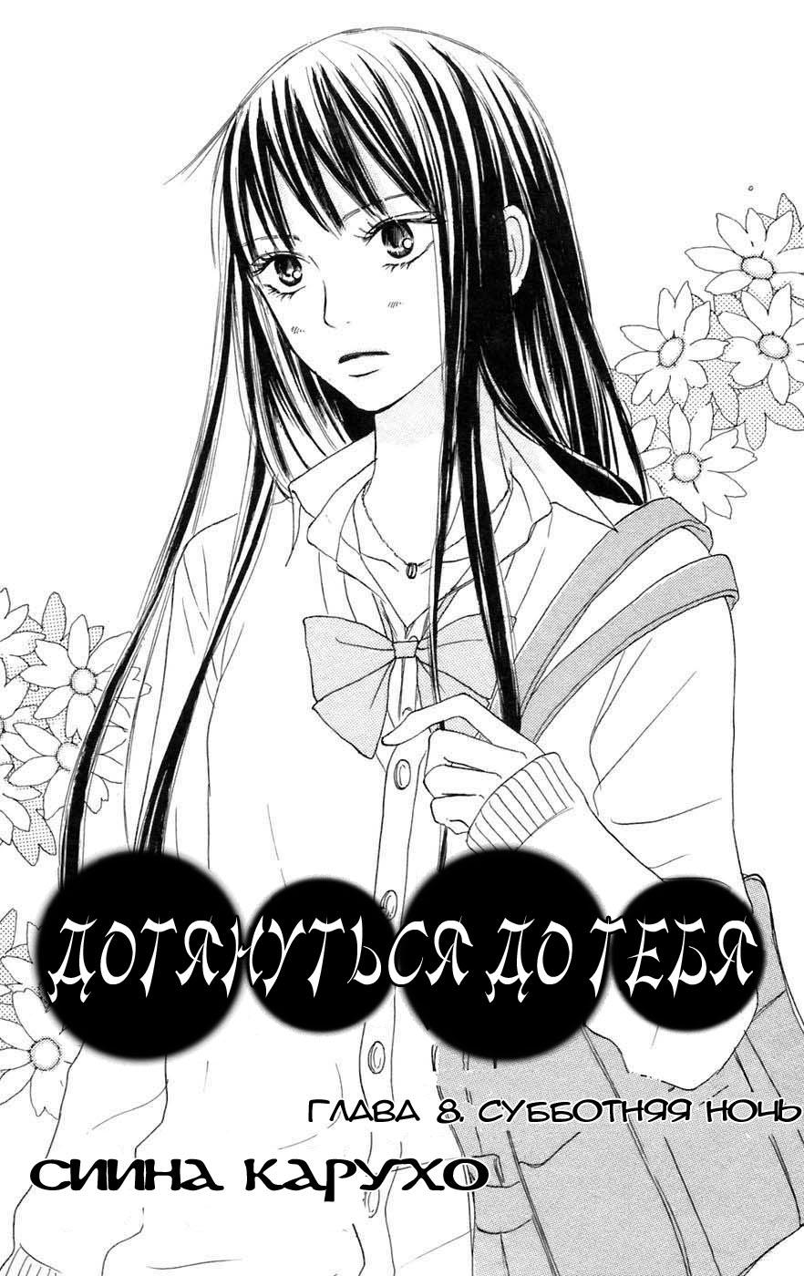 Kimi ni Todoke. 