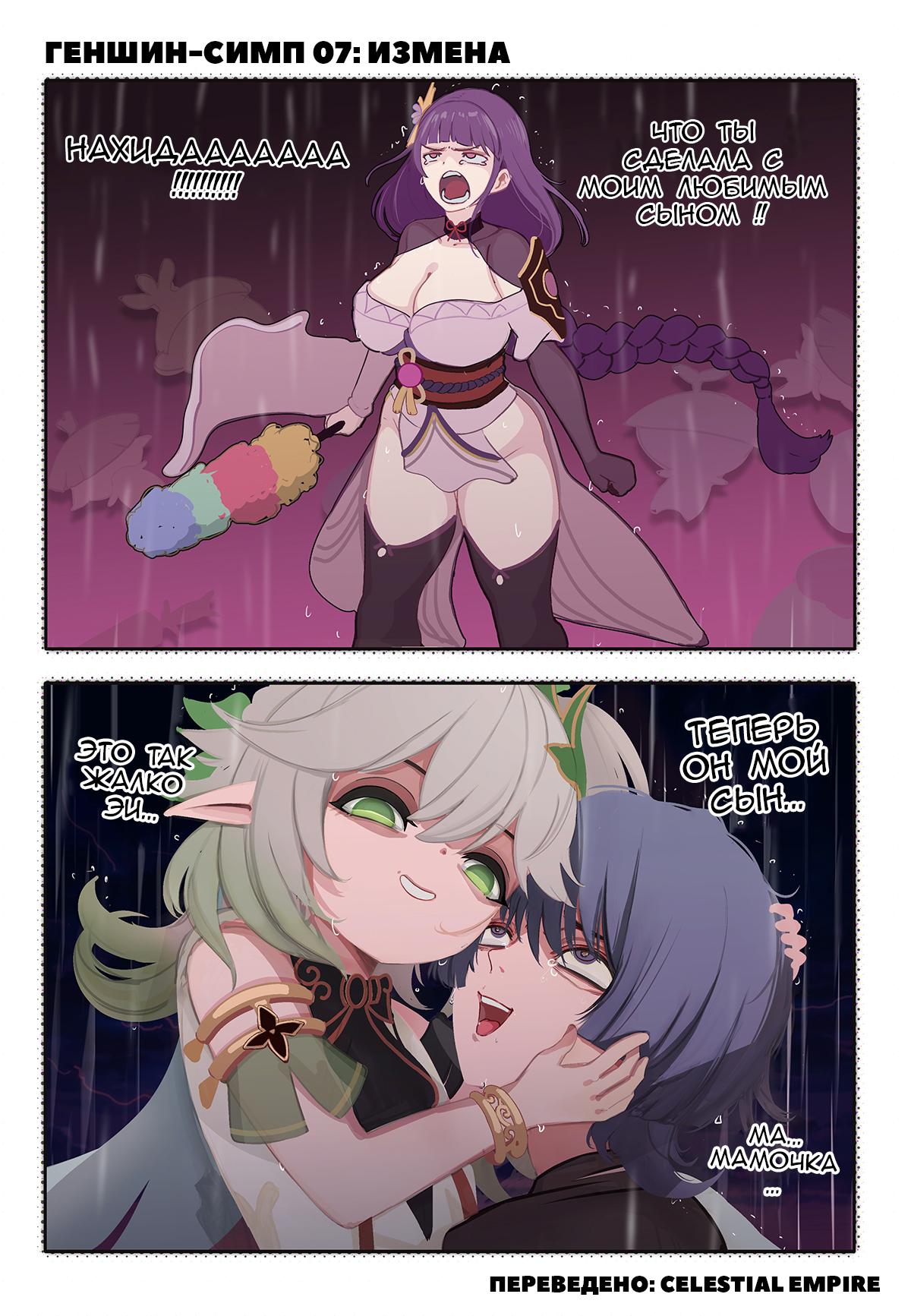 OEL-манга - Сборник Комиксов Кинохары Коссуты по Геншину - Читать 7 главу *...