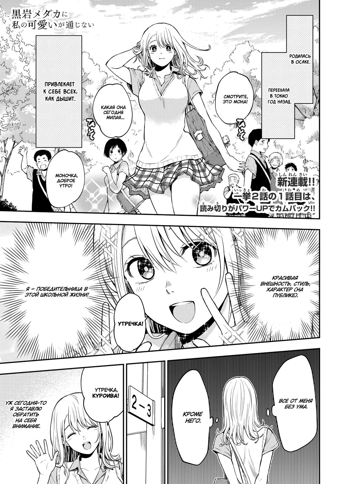 Куроива. Куроива шу. Medaka is impervious to my charms. Моя девушка не только милая обложка. Medaka is impervious to my charms.