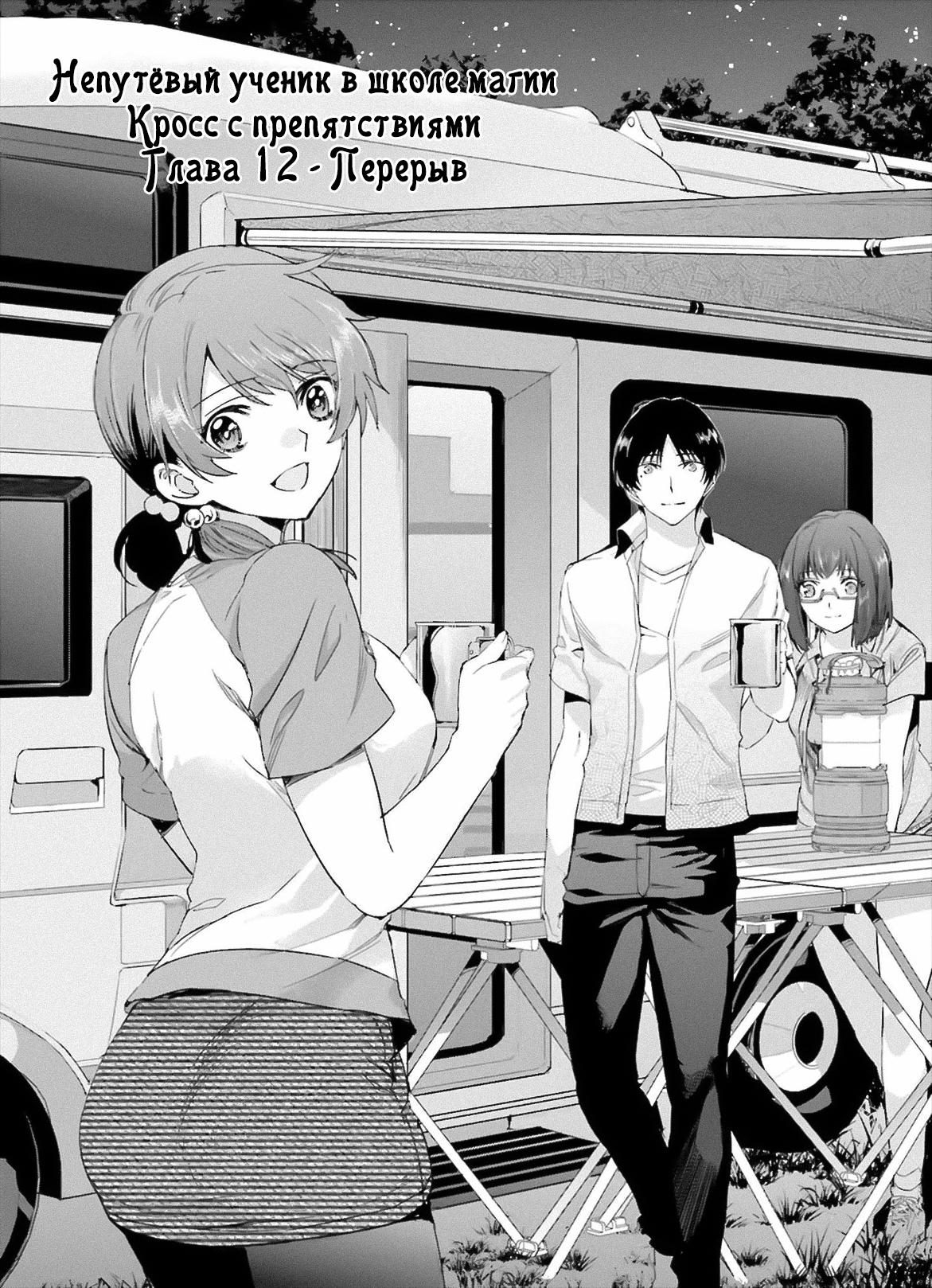 Непутёвый ученик в школе магии: Кросс с препятствиями. 