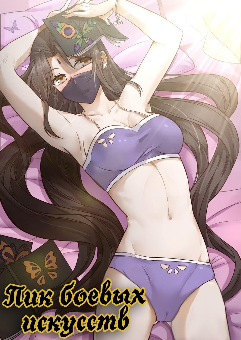 Маньхуа - Пик боевых искусств - Читать 23 главу * MangaLIB 