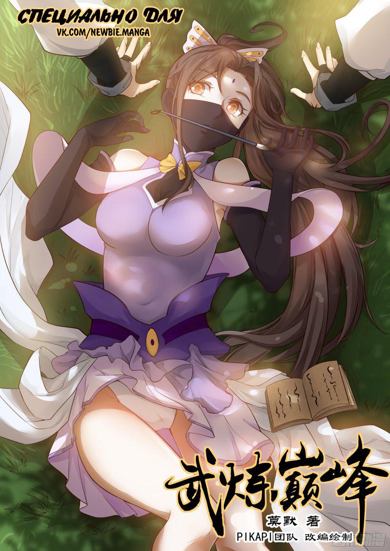 Маньхуа - Пик боевых искусств - Читать 5 главу * MangaLIB 