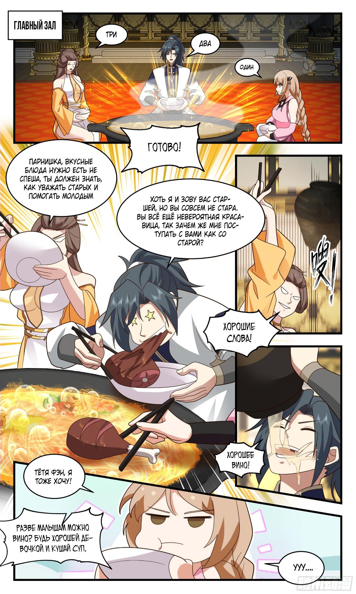 Маньхуа - Пик боевых искусств - Читать 2468 главу * MangaLIB.