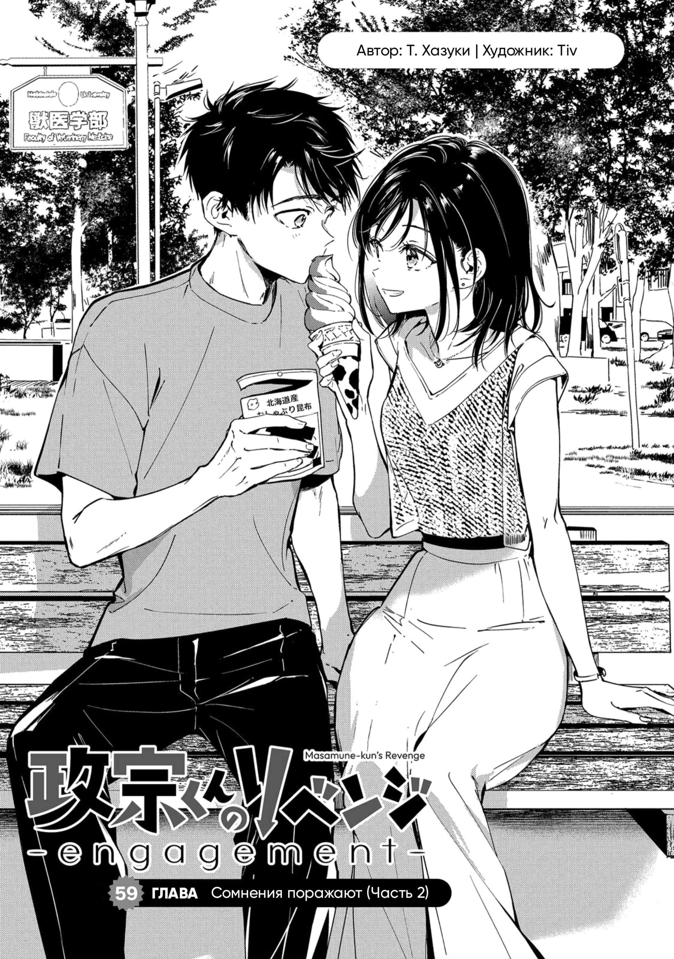 Masamune kun no revenge читать мангу фото 52