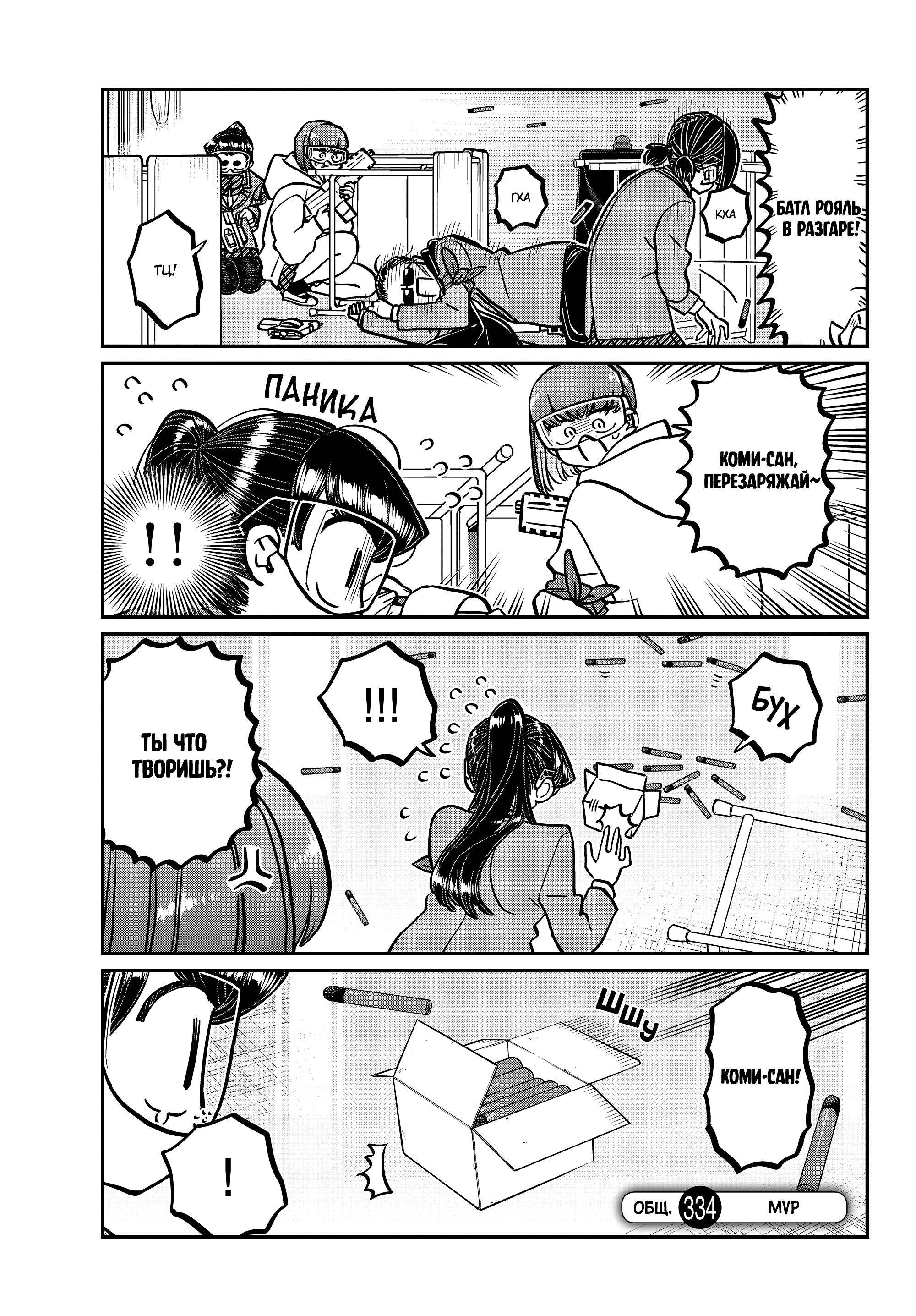 Komi san wa манга фото 84