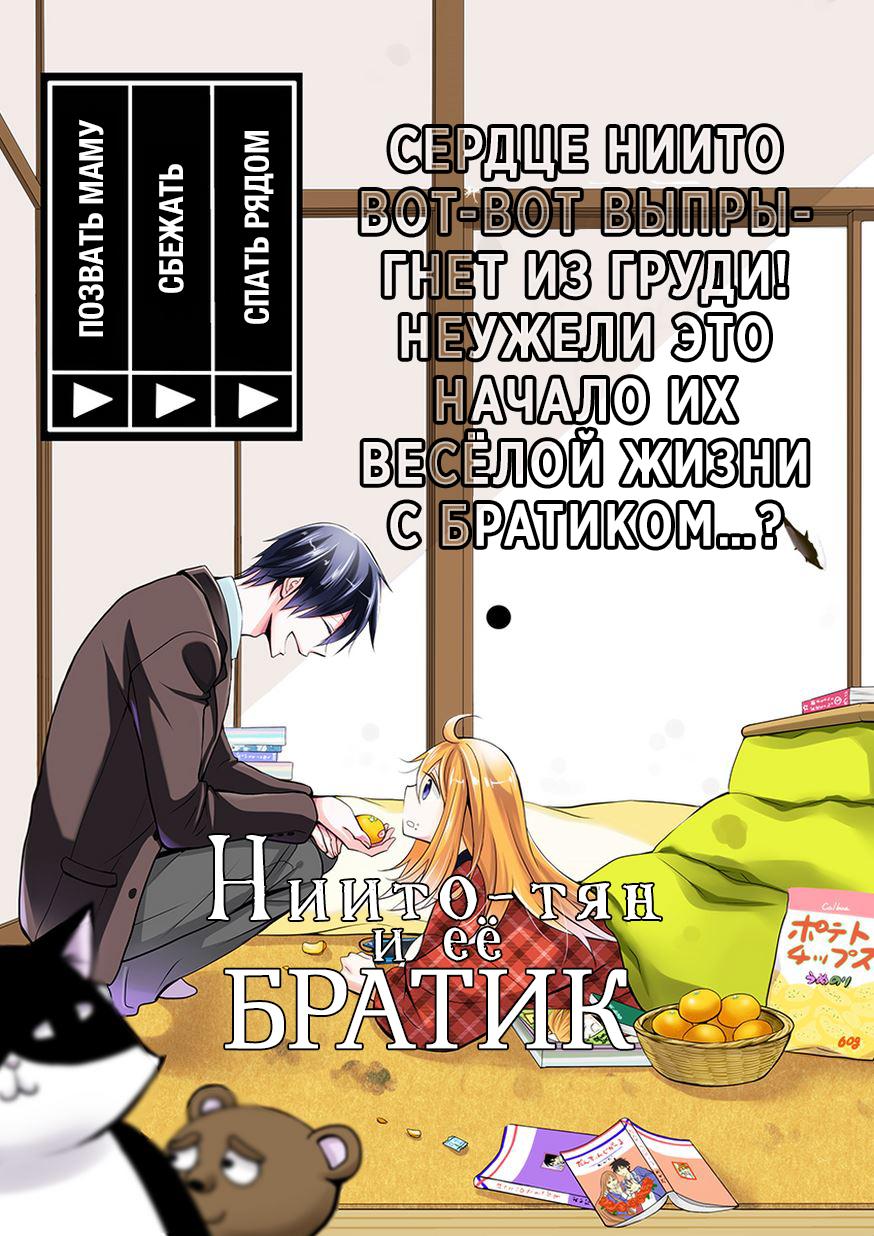 Манга - Ниито-тян и её братик - Читать 0 главу * MangaLIB 