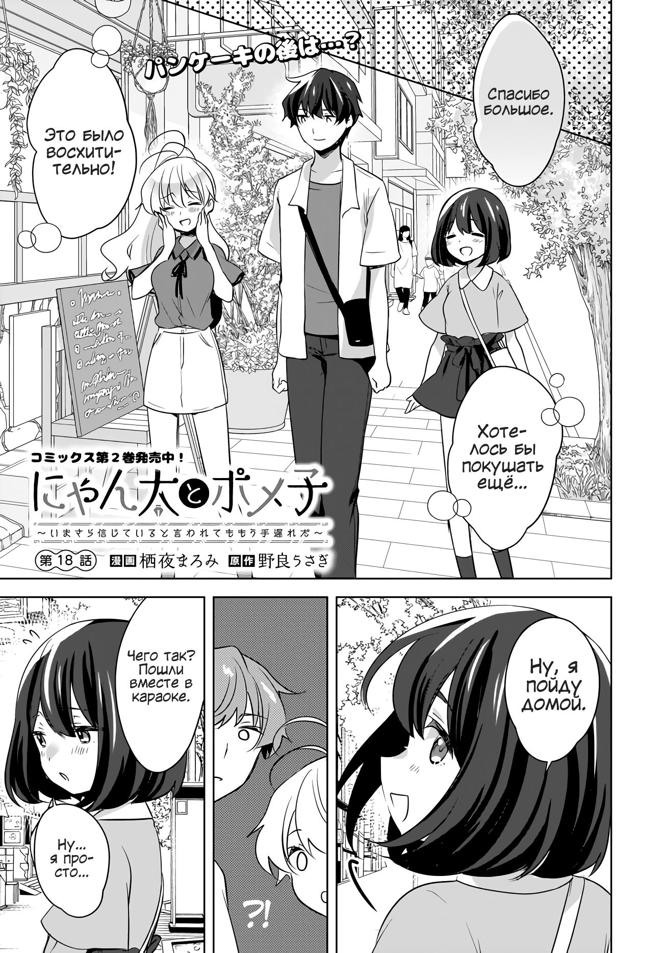 Манга - Слишком поздно говорить, что ты мне веришь - Читать 18 главу * Mang...