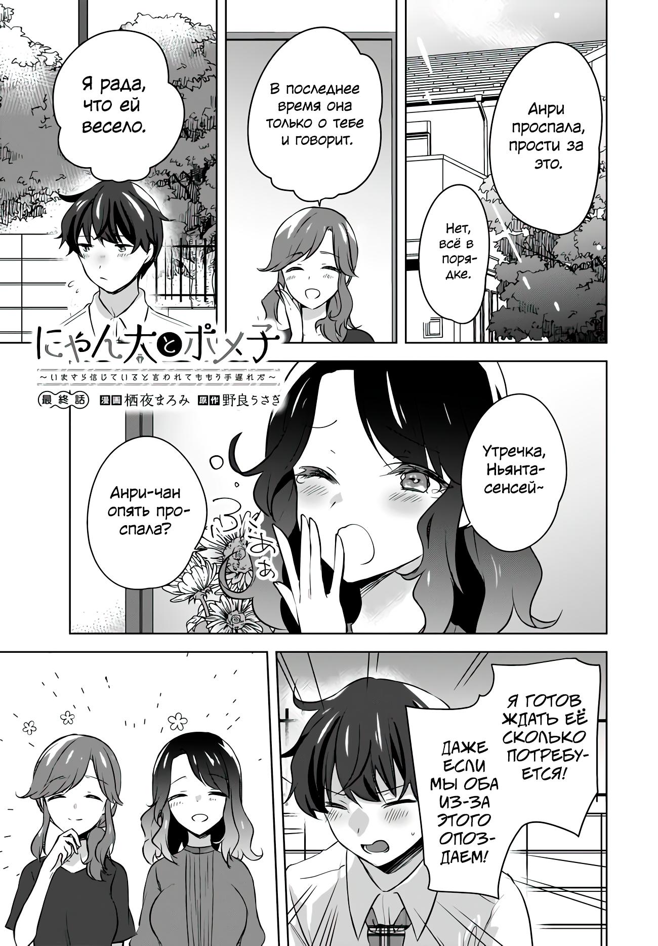 Манга - Слишком поздно говорить, что ты мне веришь - Читать 19 главу * Mang...