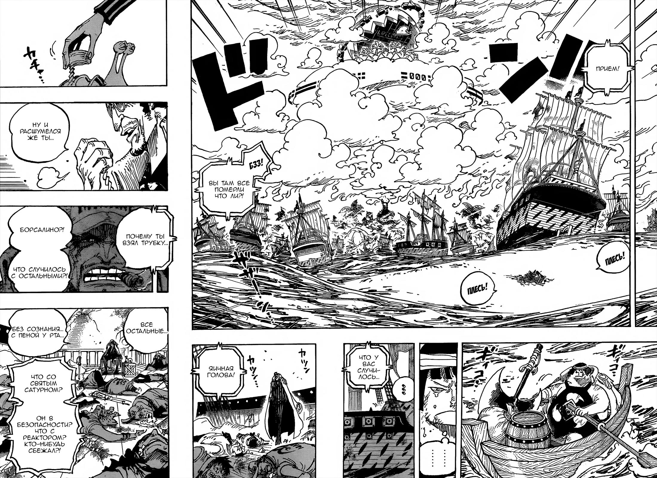 Мангака ван пис. Ван пис 1069 глава спойлеры. Kizaru one piece manga. Ван пис 1124 глава спойлеры. Луффи 1044.