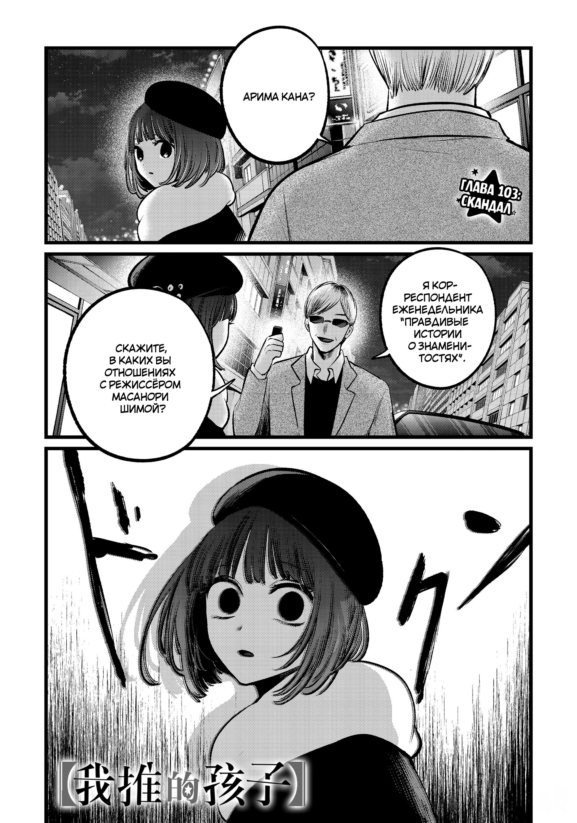 Oshi no ko Manga. Открой мангу звездное дитя 148 глава.