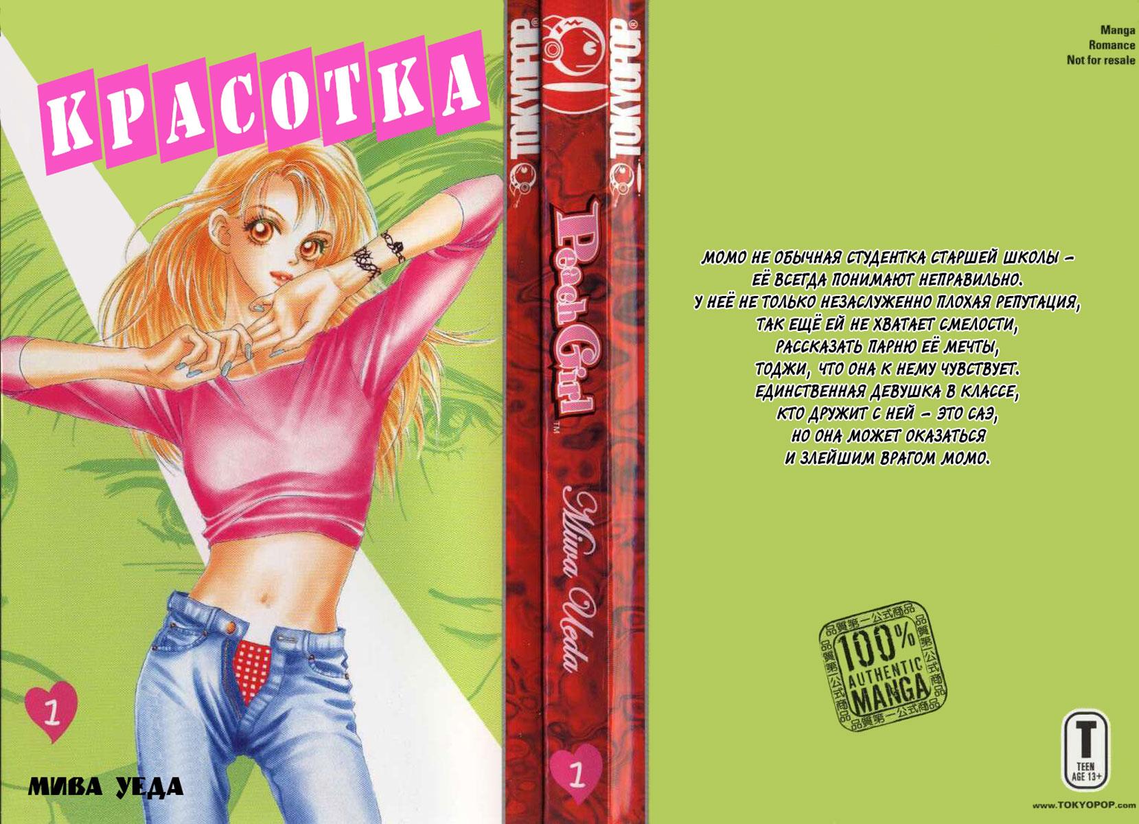 манга peach girl фото 101