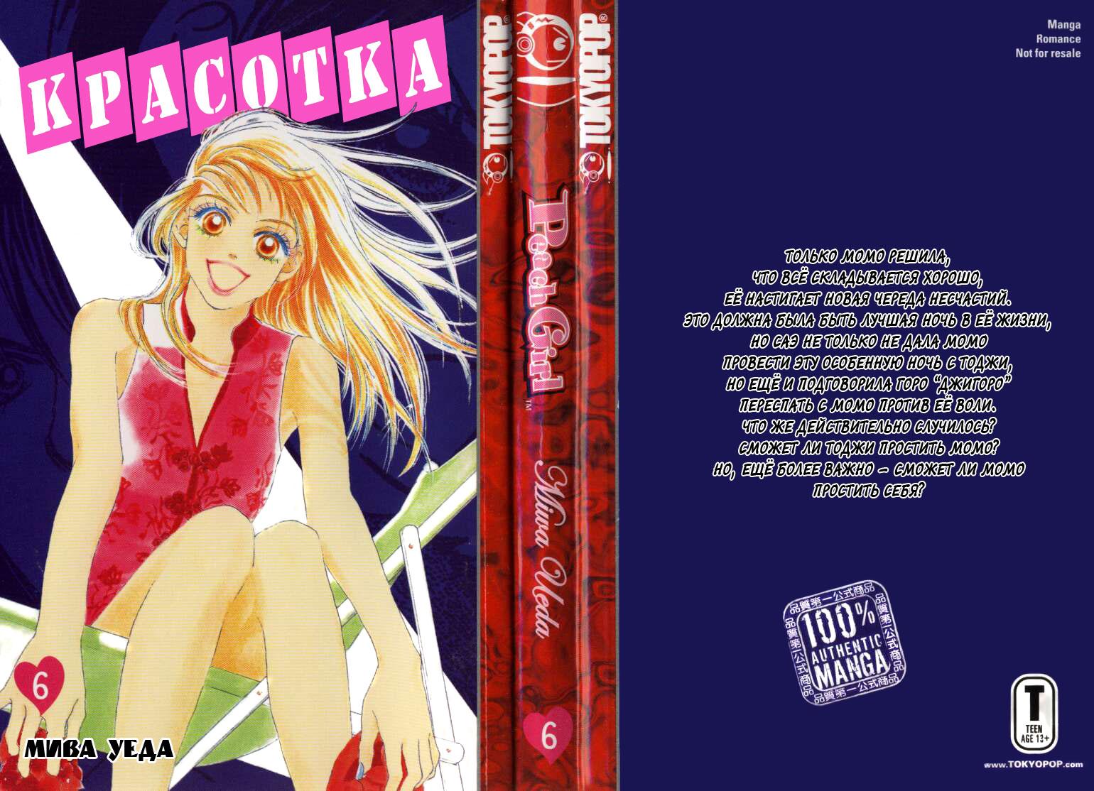 Сногсшибательная красотка манга. Peach манга. Сногсшибательный одагири-сан манга. Сногсшибательная красотка манга. Сногсшибательная красотка манга.