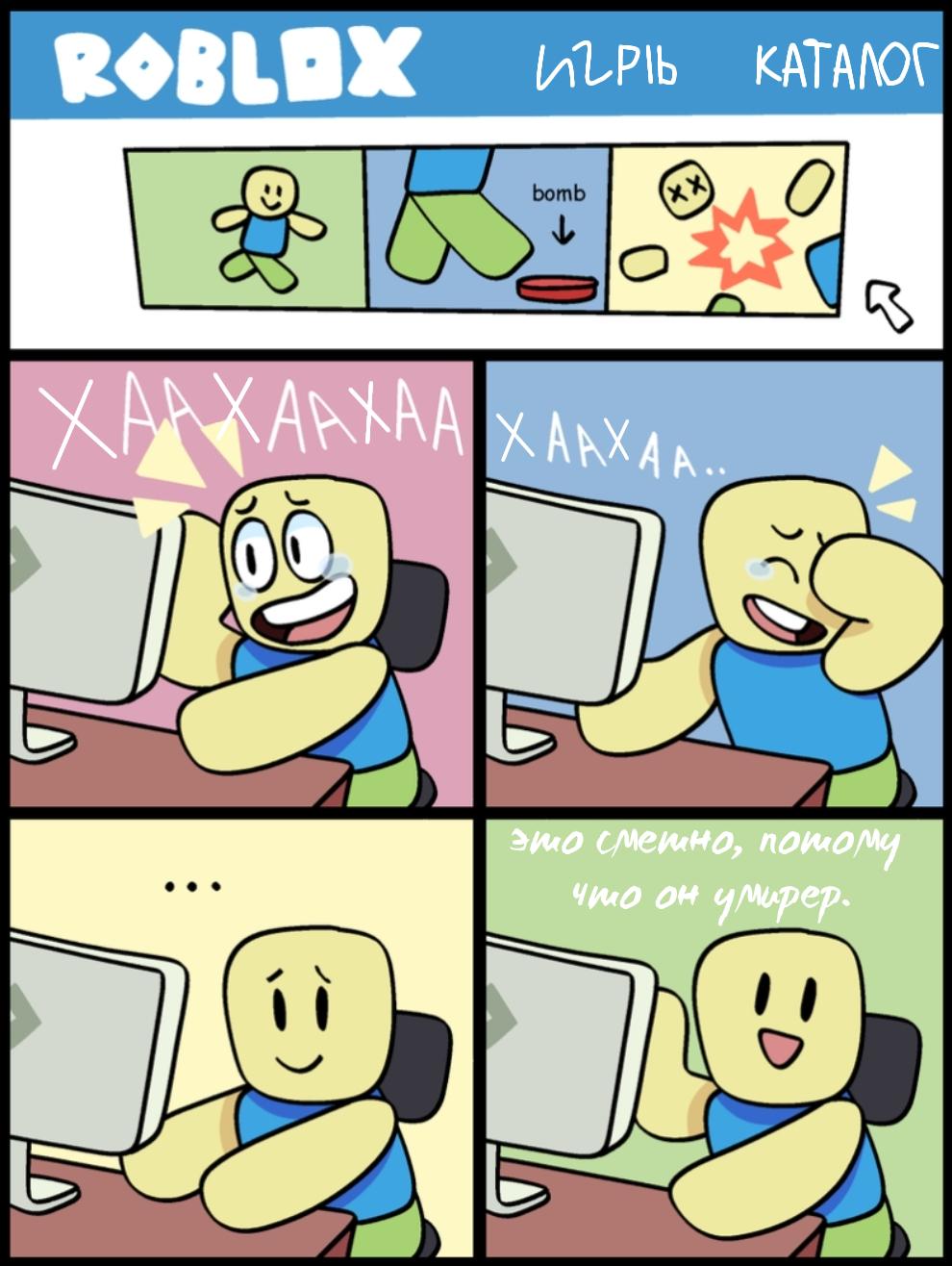 Комикс - Roblox - Читать 1 главу * MangaLIB.