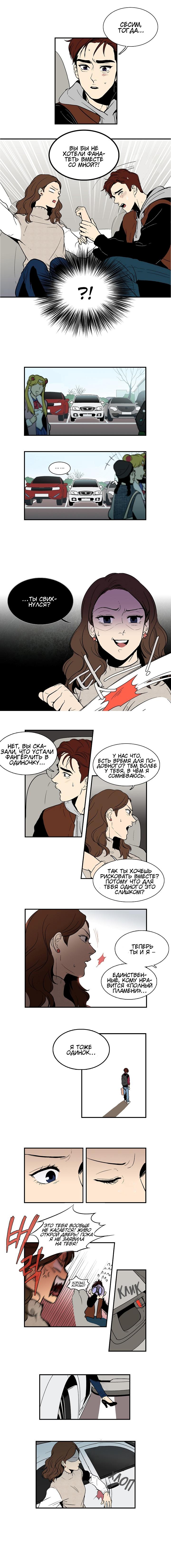 Манхва - Секрет звезды - Читать 5 главу * MangaLIB.