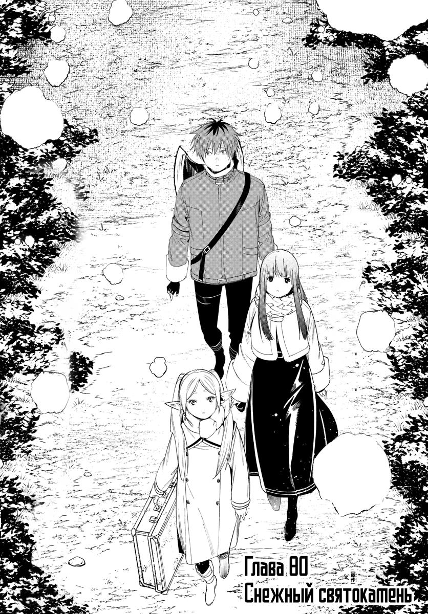 Провожающая в последний путь фрирен манга 141. Сейн sousou no frieren. Провожающая в последний путь фрирен манга 141. Провожающая в последний путь фрирен манга 141. Фрирен манга.